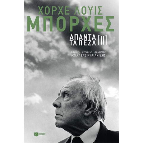 Άπαντα τα Πεζά [Ιι]