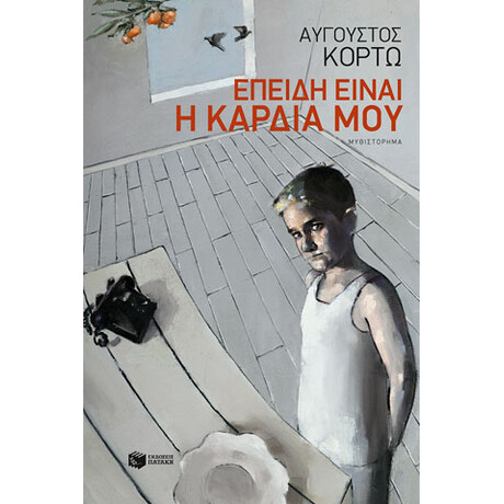 Επειδή Είναι η Καρδιά μου