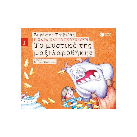 Το Μυστικό της Μαξιλαροθήκης