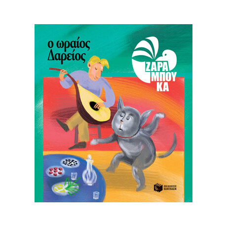 Ο Ωραίος Δαρείος - Διατροφη