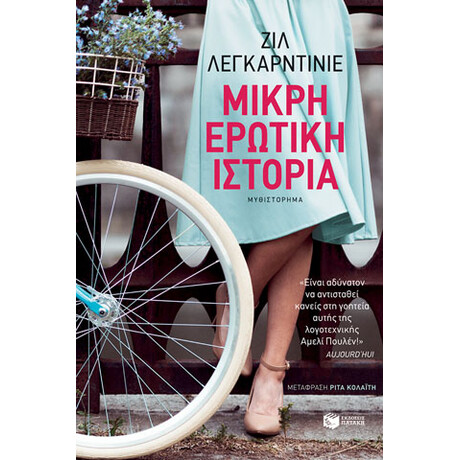 Μικρή Ερωτική Ιστορία