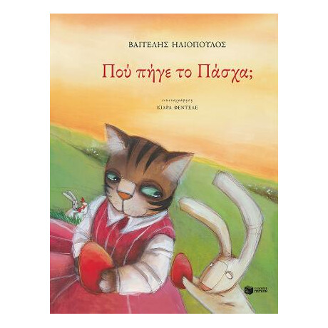 Πού Πήγε το Πάσχα;