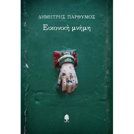 Εικονική Μνήμη