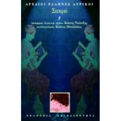 Σαπφώ - Σαπφώ