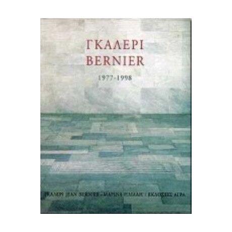 Γκαλερί Bernier