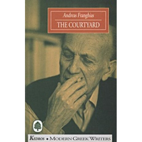 The Courtyard - Andreas Franghias
