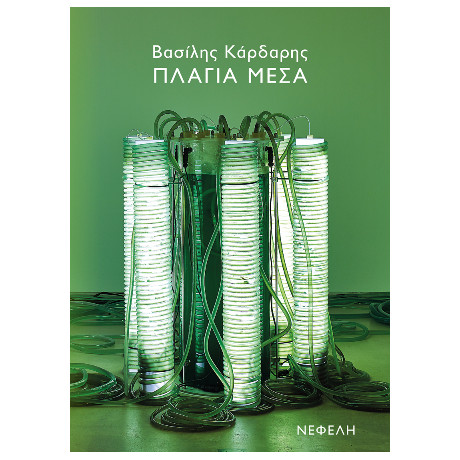 Πλάγια Μέσα