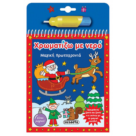 Χρωματίζω με Νερό