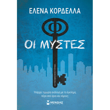 Οι Μύστες Οι Μύστες