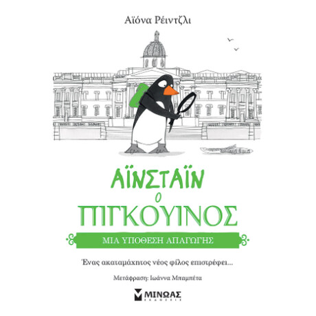 Μια Υπόθεση Απαγωγής Μια Υπόθεση Απαγωγής