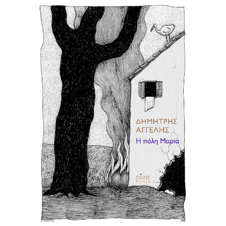 Η Πόλη Μαρία