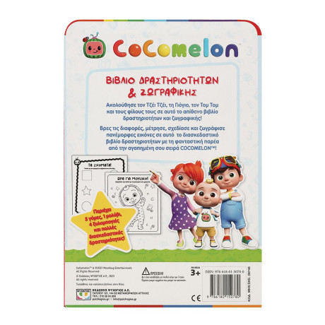 Cocomelon: σετ Ζωγραφικης & Δραστηριοτητων (με 5 Μολυβια & Γομες)
