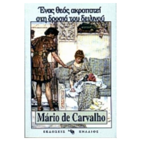 Ένας Θεός Ακροπατεί Στη Δροσιά Του Δειλινού - Μάριο ντε Καρβάλιο