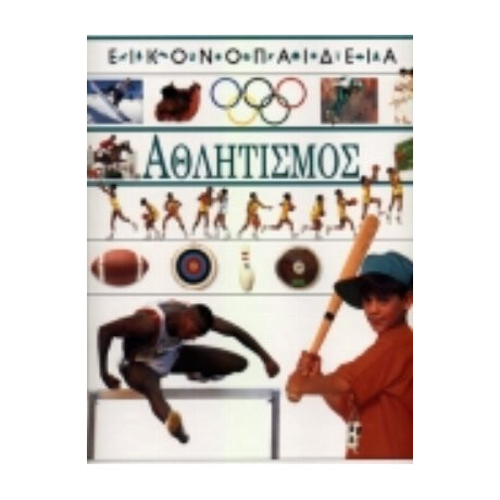 Αθλητισμός