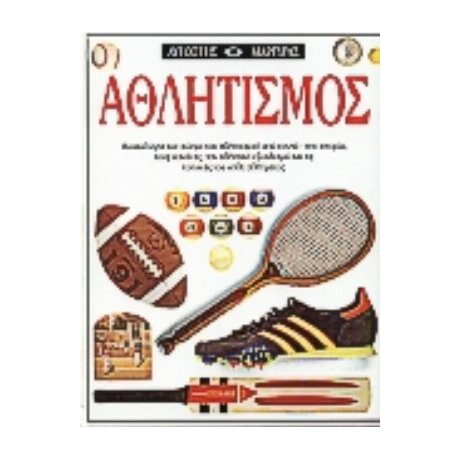 Αθλητισμός - Tim Hammond