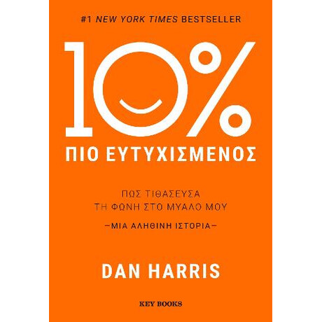 10% πιο Ευτυχισμένος