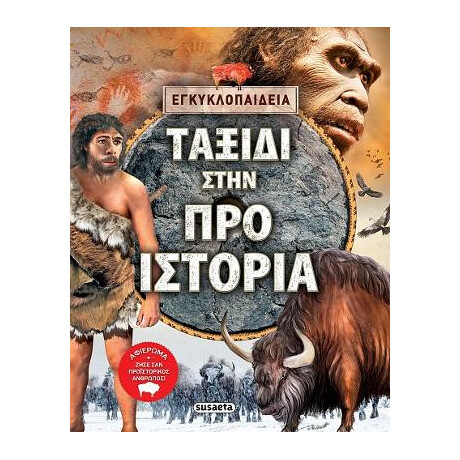 Ταξίδι Στην Προϊστορία