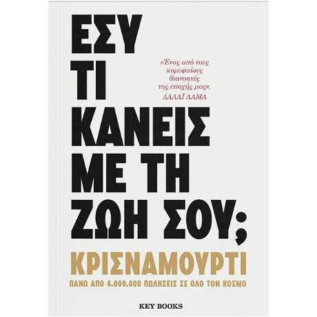 Εσύ τι Κάνεις με τη ζωή Σου;