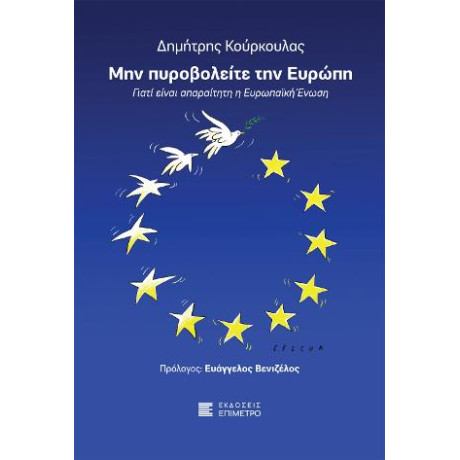 Μην Πυροβολείτε την Ευρώπη