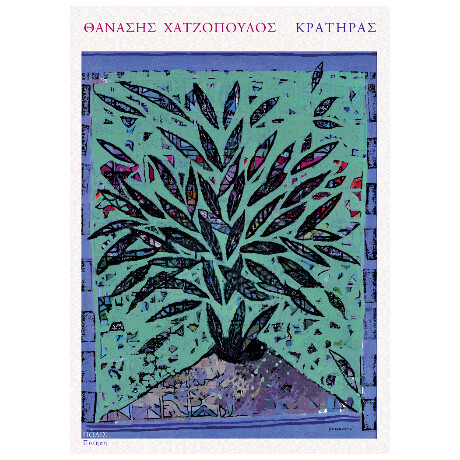 Κρατήρας