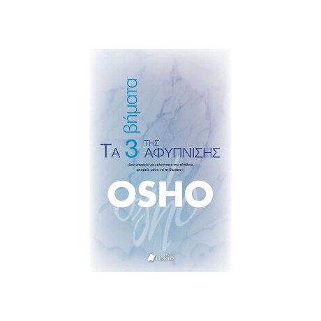Τα 3 Βήματα της Αφύπνισης