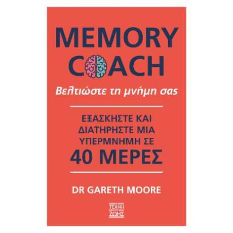 Βελτιώστε τη Μνήμη σας - Memory Coach