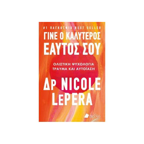 Γίνε ο Καλύτερος Εαυτός σου
