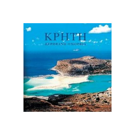 Κρήτη - Νίκος Καραπιδάκης