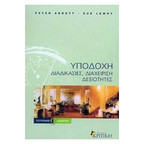 Υποδοχή - Peter Abbott