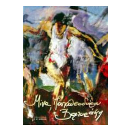 Διάλογος Με Την Τέχνη