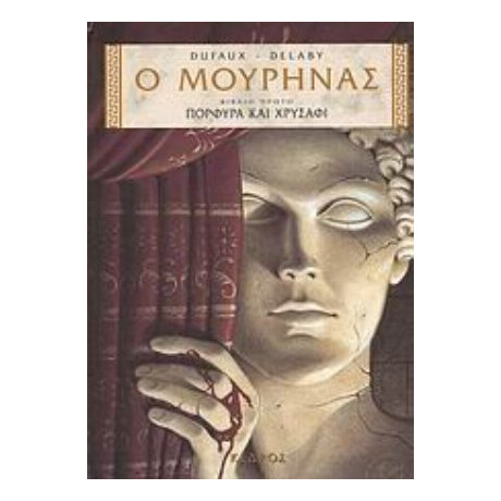 Ο Μουρήνας - Dufaux