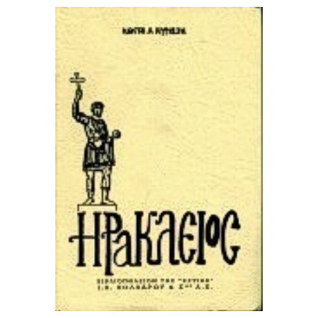Ηράκλειος