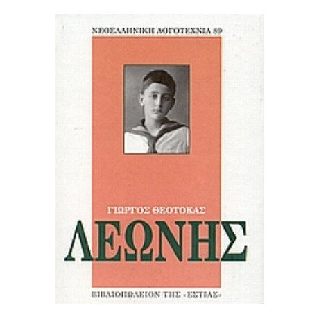 Λεωνής