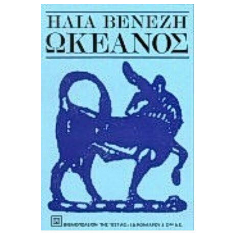 Ωκεανός