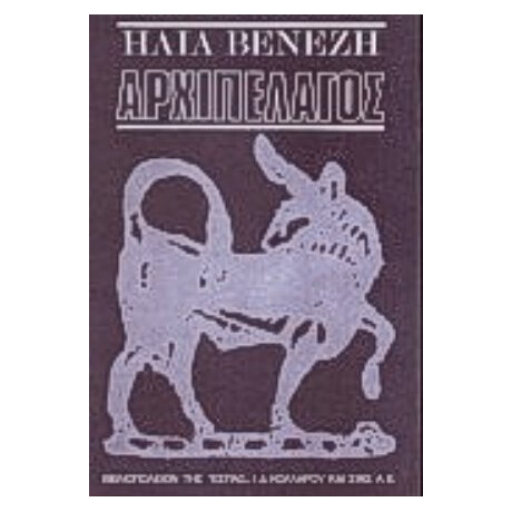 Αρχιπέλαγος