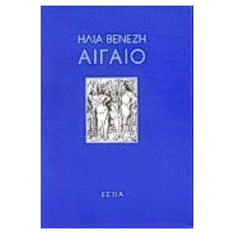Αιγαίο