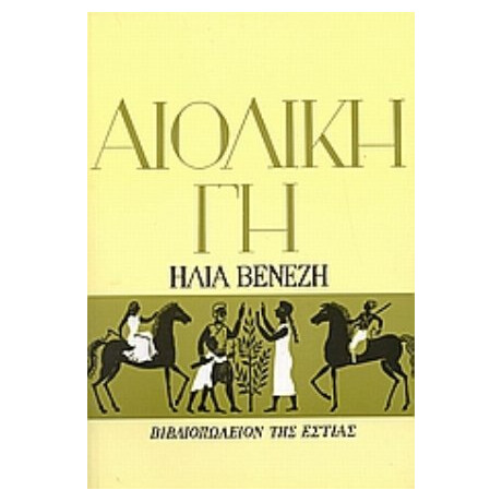 Αιολική Γη