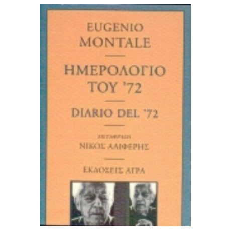 Ημερολόγιο Του '72 - Eugenio Montale