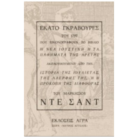 Εκατό Γκραβούρες Του 1797 Που Εικονογραφούν Το Βιβλίο "Η Νέα Ιουστίνη Ή Τα Παθήματα Της Αρετής" Εκατό Γκραβούρες Του 1797 Που Εικονογραφούν Το Βιβλίο "Η Νέα Ιουστίνη Ή Τα Παθήματα Της Αρετής"