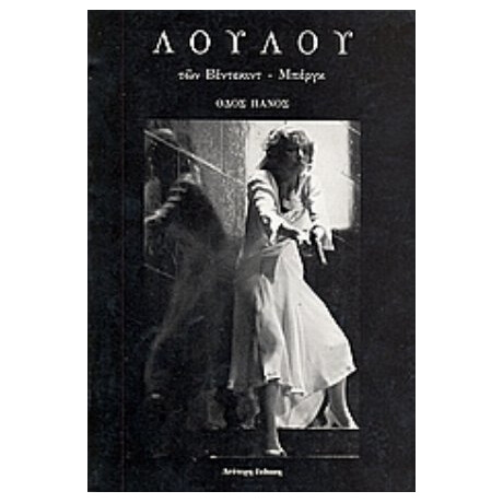 Λούλου - Φρανκ Βέντεκιντ