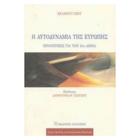 Η Αυτοδυναμία Της Ευρώπης - Χέλμουτ Σμιτ