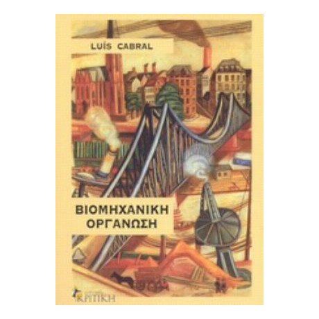 Βιομηχανική Οργάνωση - Luis Cabral