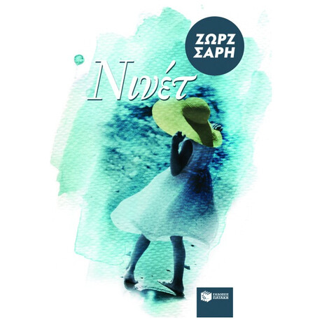 Νινέτ