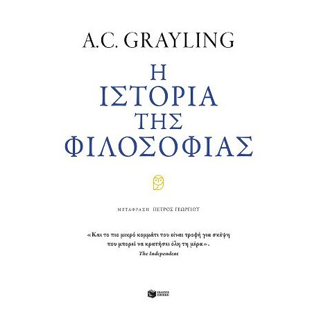 Η Ιστορία της Φιλοσοφίας