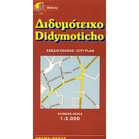 Διδυμότειχο