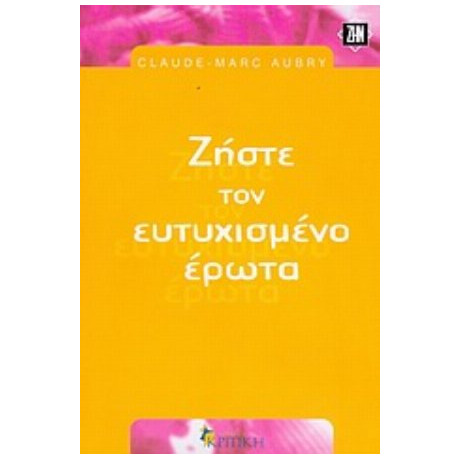 Ζήστε Τον Ευτυχισμένο Έρωτα - Claude - Marc Aubry