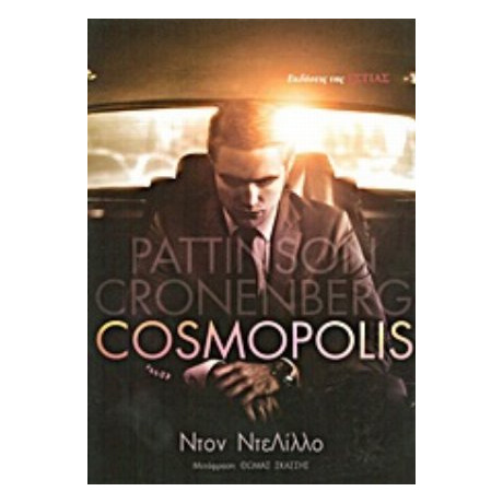 Κοσμόπολις - Ντον ΝτεΛίλλο