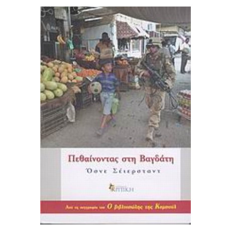 Πεθαίνοντας Στη Βαγδάτη - Όσνε Σέιερσταντ