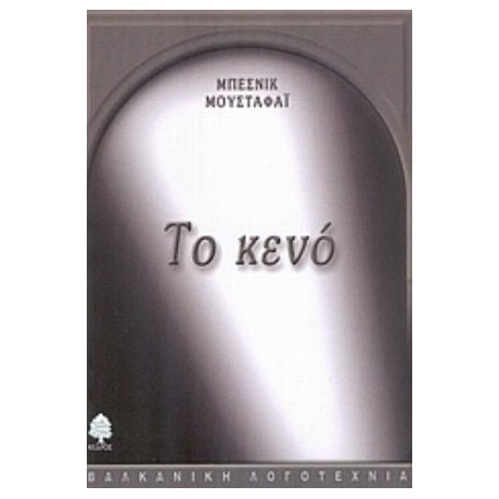 Το Κενό - Μπεσνίκ Μουσταφά