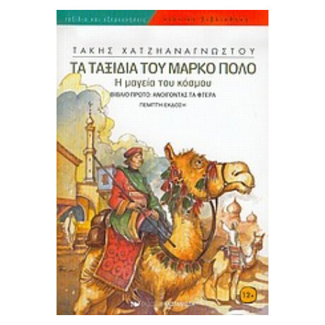 Ανοίγοντας Τα Φτερά - Τάκης Χατζηαναγνώστου
